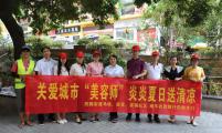 关爱城市“美容师”，炎炎夏日送清凉
