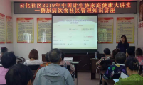 云南省昆明市计生协开展家庭健康知识大讲堂活动