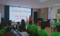 湖北省武汉市沌口街计生协开展“青春健康沟通之道” 家长培训项目
