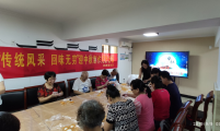 “传统风采，回味无穷” ——迎中秋做月饼