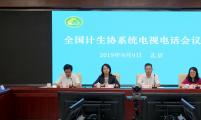 全国计生协系统传达学习贯彻《中国共产党农村工作条例》和三部门《关于服务乡村振兴 促进家庭健康行动的实施意见》精神