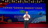 广西计生协举办“礼赞新中国•奋进新时代”主题文艺汇演活动