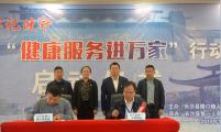 湖南省长沙市长沙县路口镇深化主题教育，启动健康服务进万家行动计划