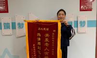 服务暖人心 锦旗表心意