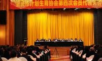 重庆市计划生育协会第四次会员代表大会召开