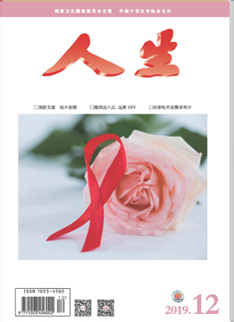 人生杂志2019年 第12期