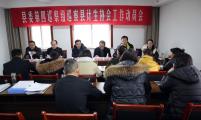 陕西省中共靖边县委第四巡察组巡察县计生协工作动员会
