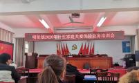广西环江县明伦召开计生关爱保险项目培训会