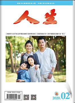 人生杂志2020年 第2期