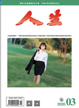 人生杂志2020年 第3期