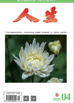 人生杂志2020年 第4期