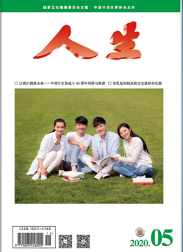人生杂志2020年 第5期