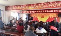 陕西省榆林市子洲县马蹄沟镇计生协产业技能培训助力脱贫攻坚