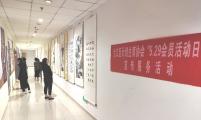 福建省福州市台江区计生协组织开展“5.29会员活动日” 书画展