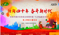 福建省各地计生协线上宣传活动精彩纷呈