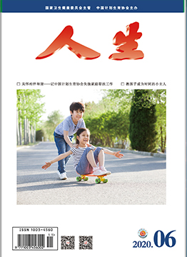 人生杂志2020年 第6期