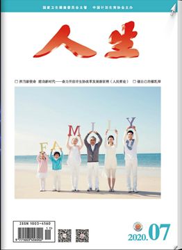 人生杂志2020年 第7期