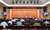 山东省召开全省计生协改革推进视频会议