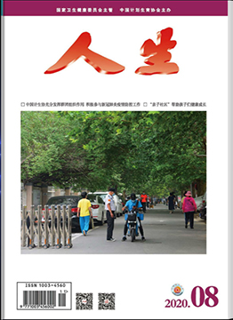 人生杂志2020年 第8期