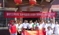 新时代文明实践，关怀关爱“三留守”健康