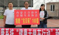 内蒙古自治区计生协“宝贝箱—幸福母婴计划”物资捐赠仪式在鄂伦春自治旗举行