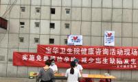 江苏省句容市宝华镇开展预防出生缺陷日主题宣传活动
