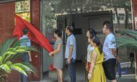 福建省福州市闽清县乡镇计生协实行统一挂牌