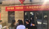 呵护健康 为爱负责