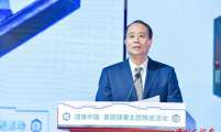 以家庭健康助推健康中国——“健康中国•家庭健康”主题推进活动正式启动