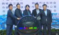 【家庭健康主题推进活动基层行】走进韩城