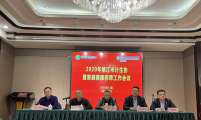 江苏省镇江市召开2020年计生协暨家庭健康保障工作会议