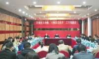 福建省计生协“六项重点任务”推进会在福州召开