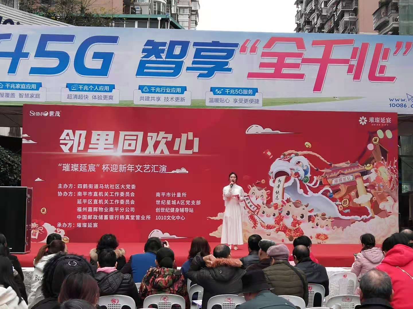 福建省南平市延平区四鹤街道马坑社区邻里同欢心璀璨延宸迎新年文艺汇演活动2020.12.17照1.jpg