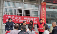 安徽省霍山县下符桥镇开展“3.15”国际消费者权益日宣传活动