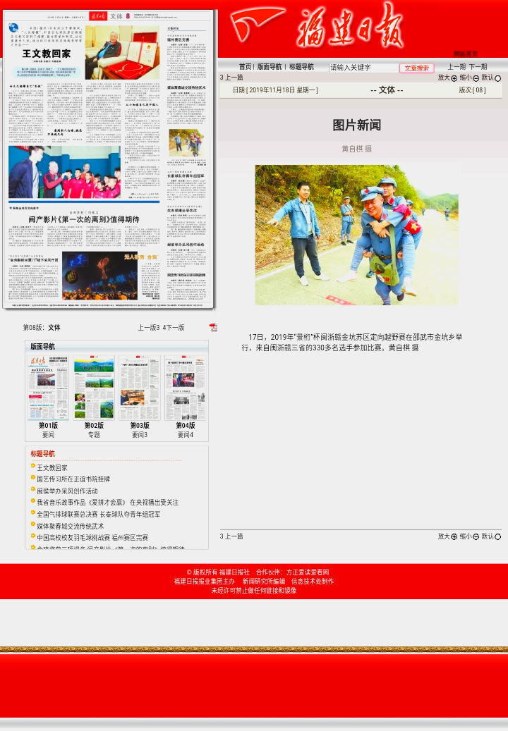 福建日报0191118八版，，，，ab2fc63ed6b78ac42c7a5823abafadd_看图王.png