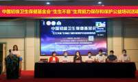 中国初级卫生保健基金会 “生生不息”生育能力保存和保护公益培训活动走进人口大省——河南郑州