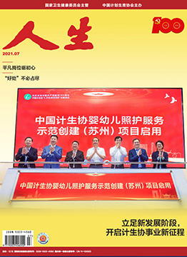 人生杂志2021年 第07期