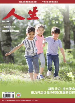 人生杂志2021年 第08期