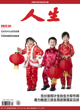 人生杂志2022年 第01期