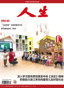 人生杂志2022年 第02期