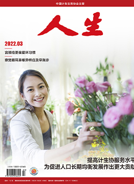 人生杂志2022年 第03期