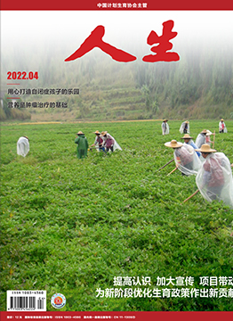 人生杂志2022年 第04期