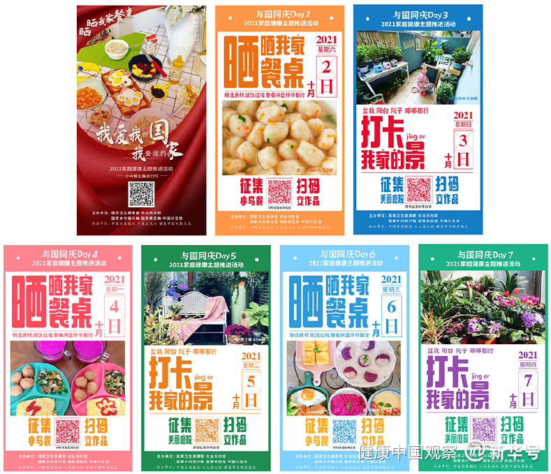 健康中国观察.png