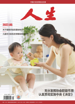 人生杂志2022年 第05期