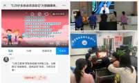 超615万人次观看！江西省计生协联合少儿频道开展大型主题直播活动