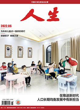 人生杂志2022年 第06期