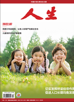 人生杂志2022年 第07期