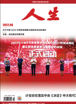 人生杂志2022年 第08期