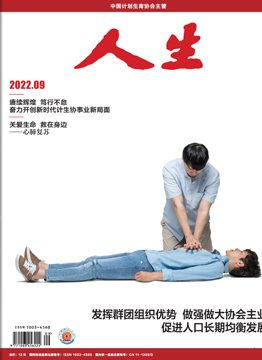 人生杂志2022年 第09期