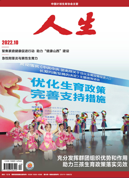 人生杂志2022年 第10期